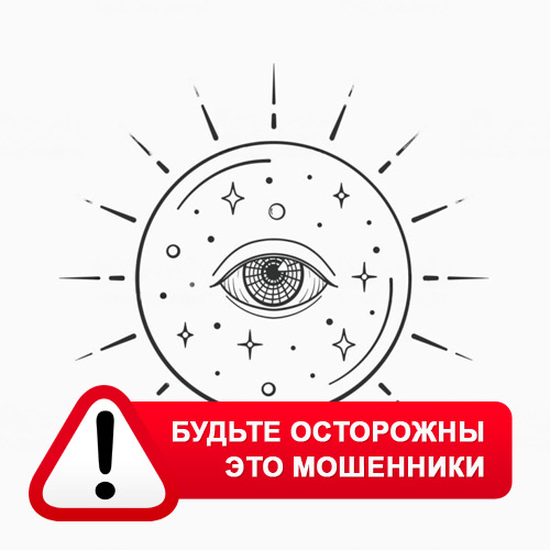 Союз Магов России в Микуни – это мошенники